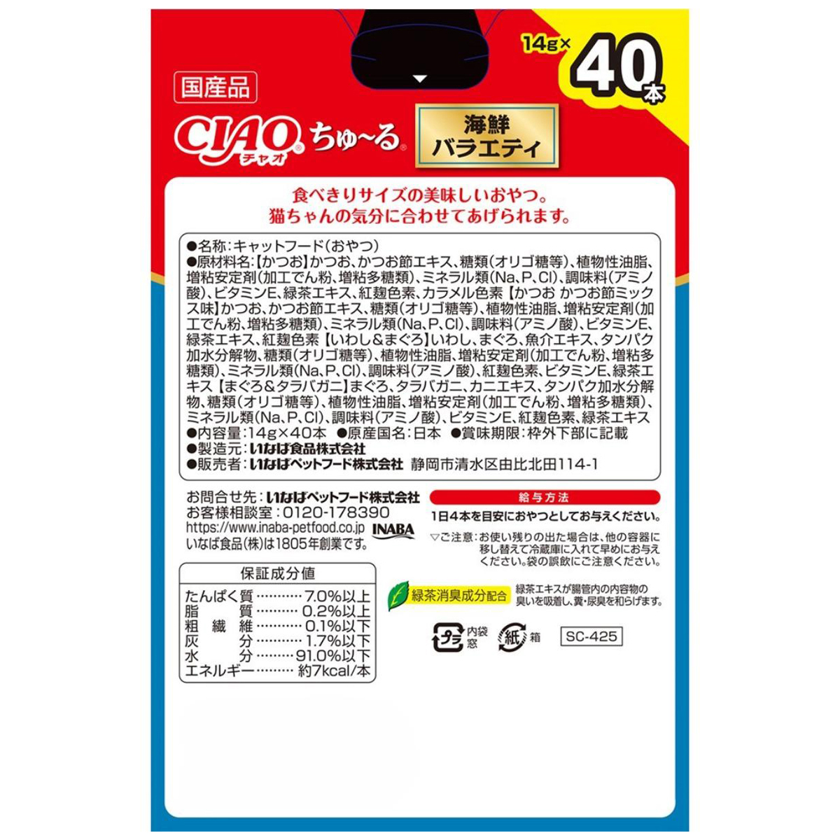 【ペット】CIAOちゅーる 海鮮バラエティBOX 14g×40本入