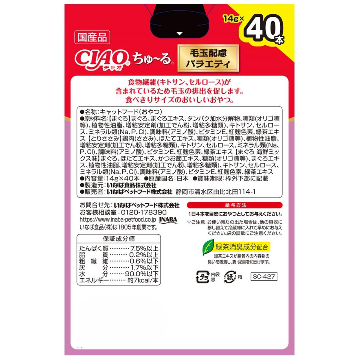 【ペット】CIAOちゅーる 毛玉配慮バラエティBOX 14g×40本入