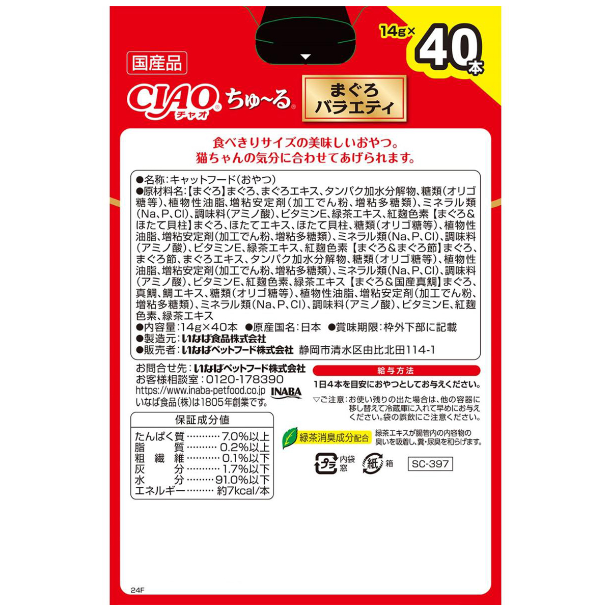 【ペット】CIAOちゅーる まぐろバラエティBOX 14g×40本入