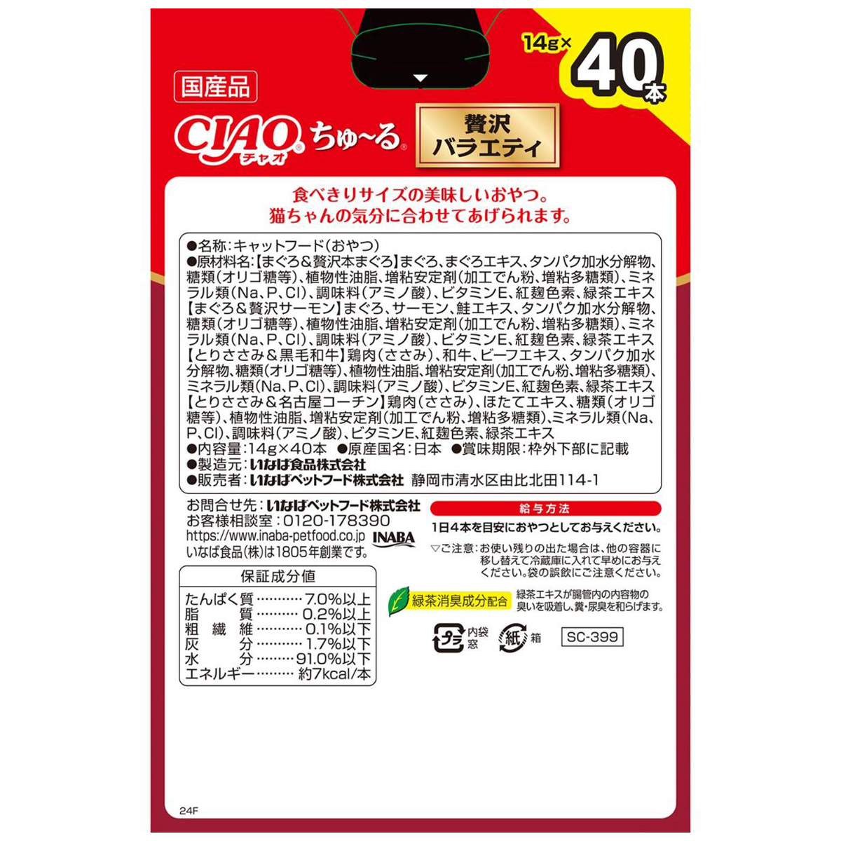 【ペット】CIAOちゅーる 贅沢バラエティBOX 14g×40本入