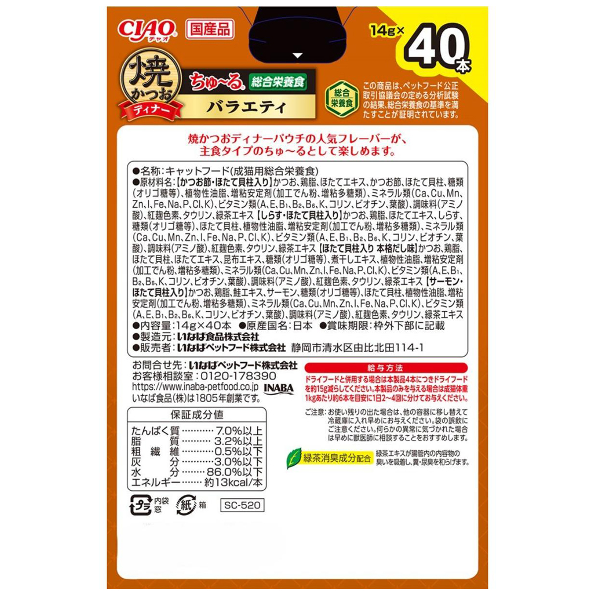 【ペット】CIAO 焼かつおディナーちゅーる バラエティBOX 14g×40本入