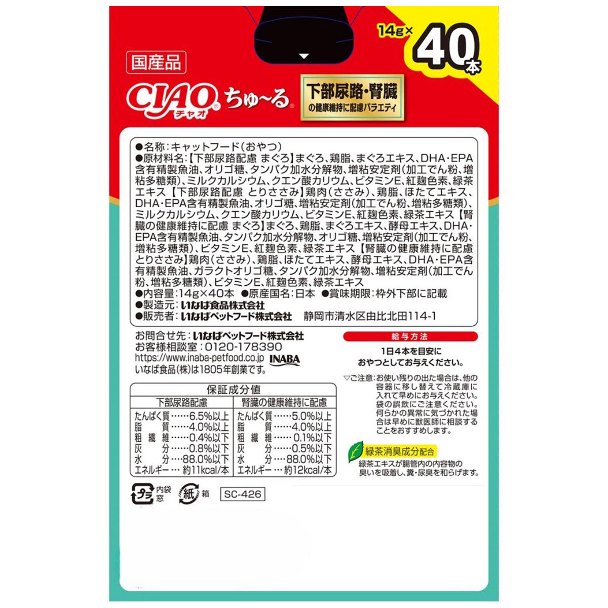 【ペット】CIAOちゅーる 下部尿路・腎臓の健康維持に配慮バラエティBOX 14g×40本入