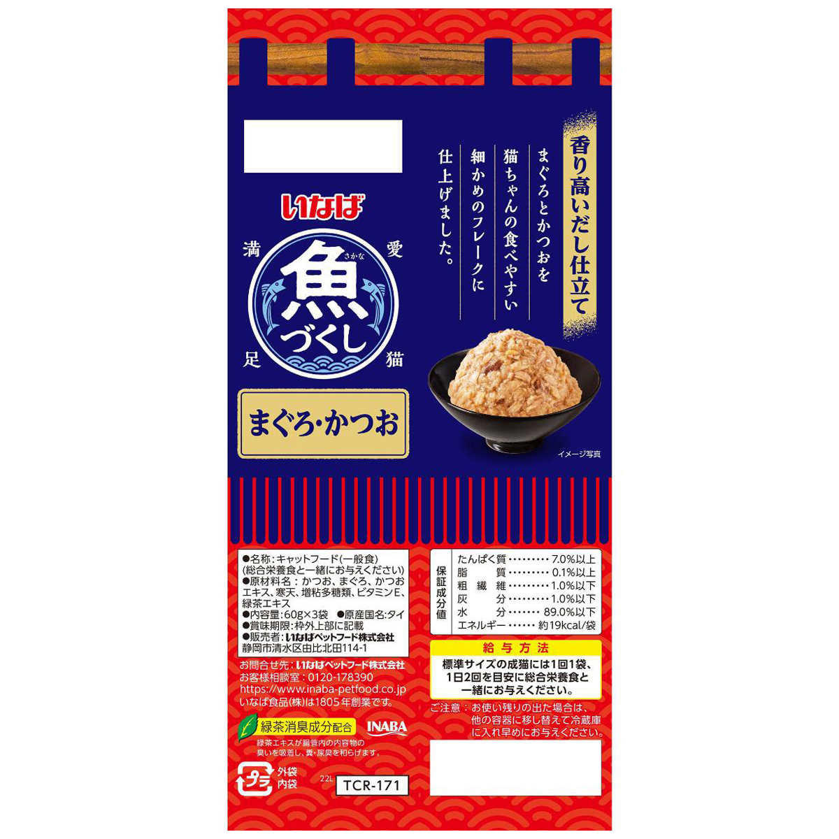 【ペット】いなば　魚づくし　パウチ　まぐろ・かつお　６０ｇ×３袋入