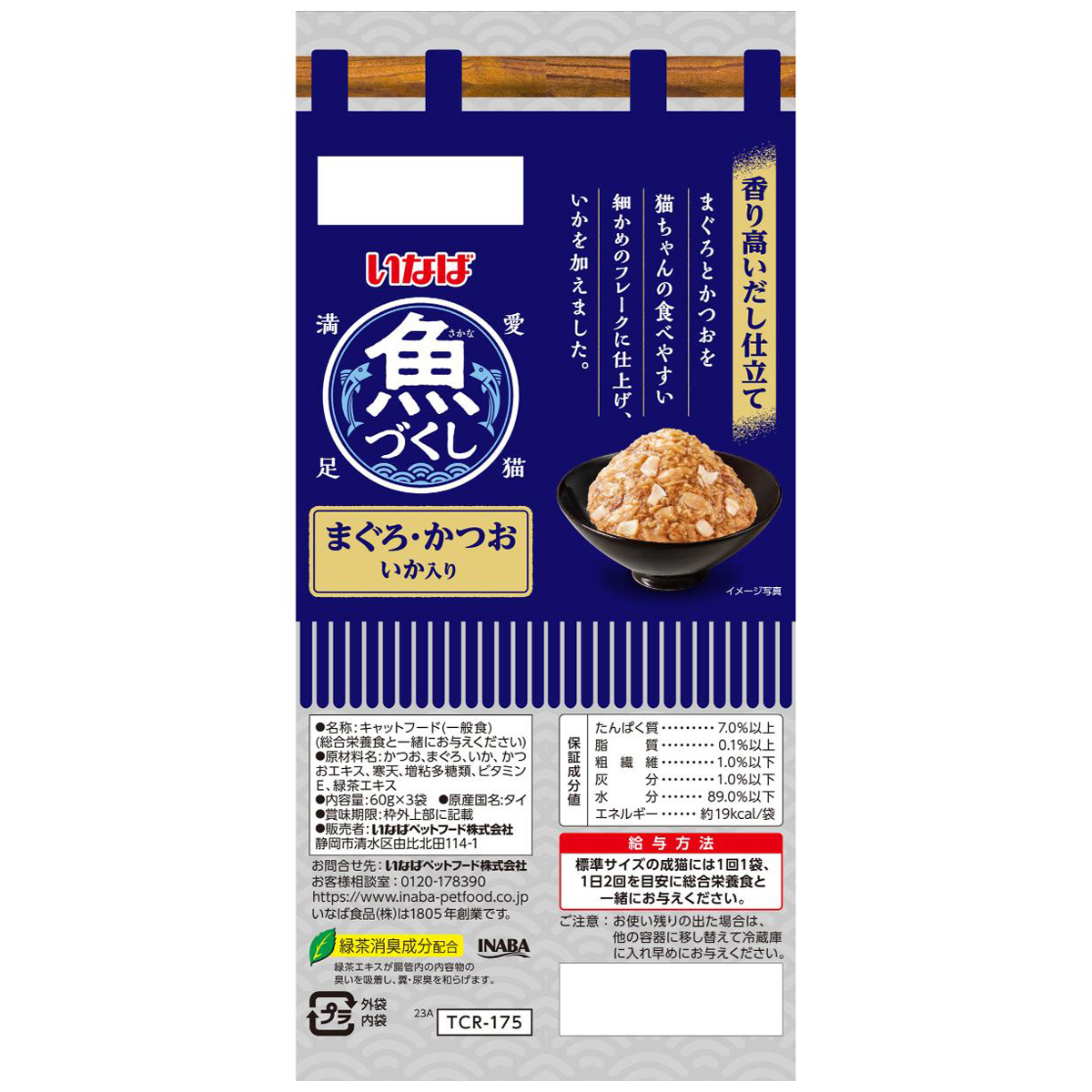 【ペット】いなば 魚づくし パウチ まぐろ・かつお いか入 60g×3袋入 270131