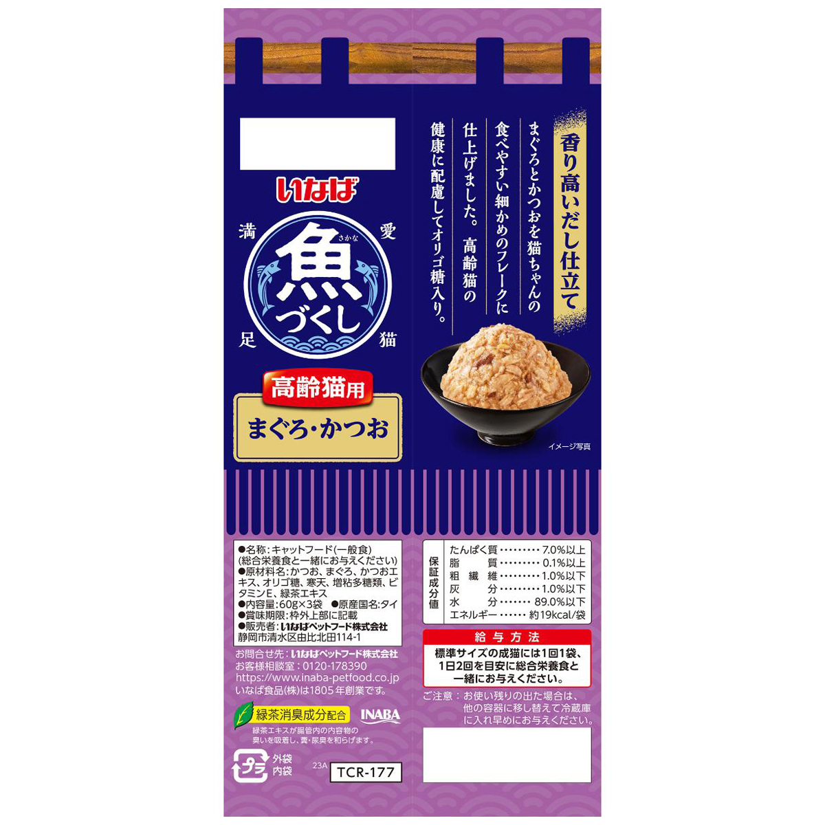 【ペット】いなば　魚づくし　パウチ　高齢猫用　まぐろ・かつお　６０ｇ×３袋入