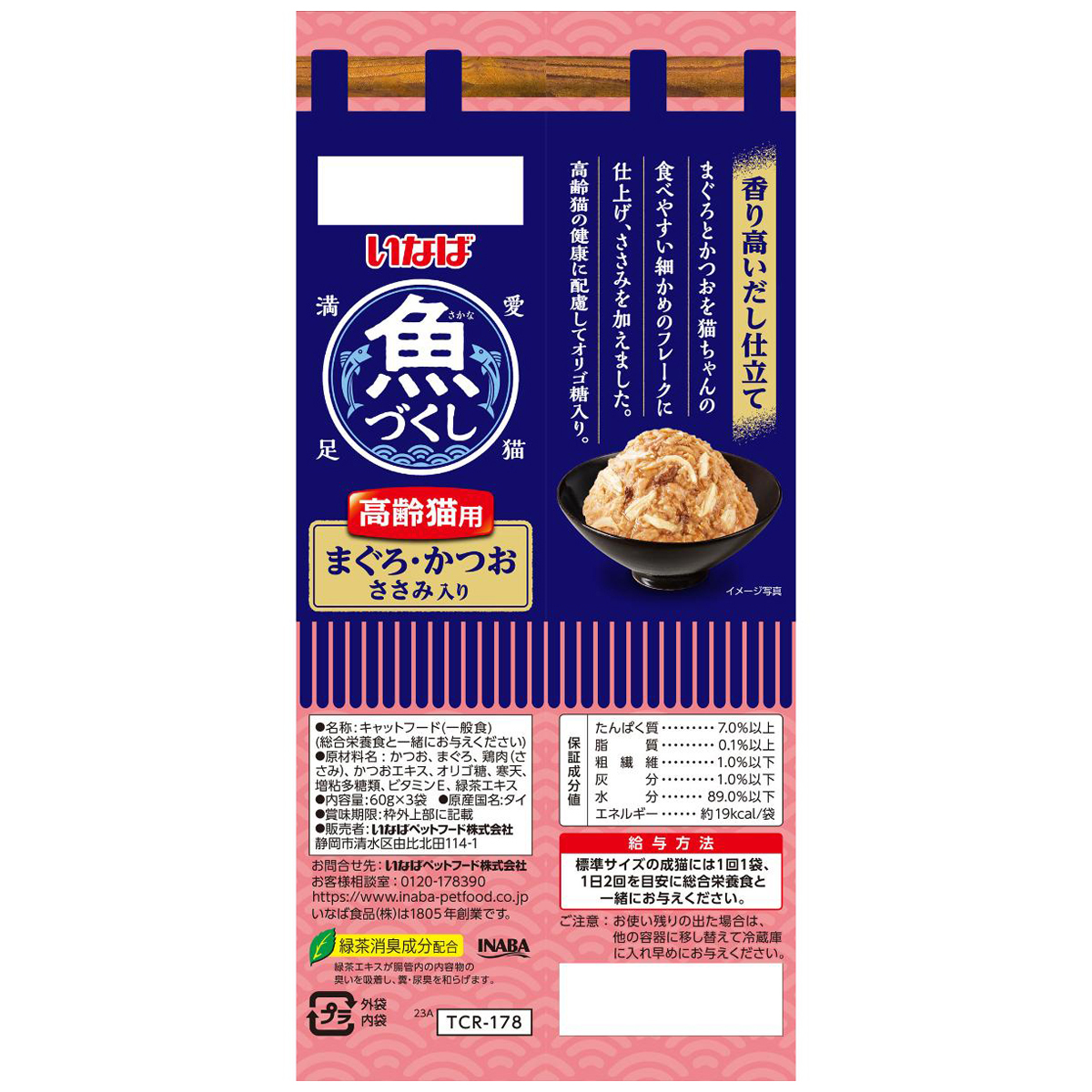【ペット】いなば 魚づくし パウチ 高齢猫用 まぐろ・かつお ささみ入 60g×3袋入