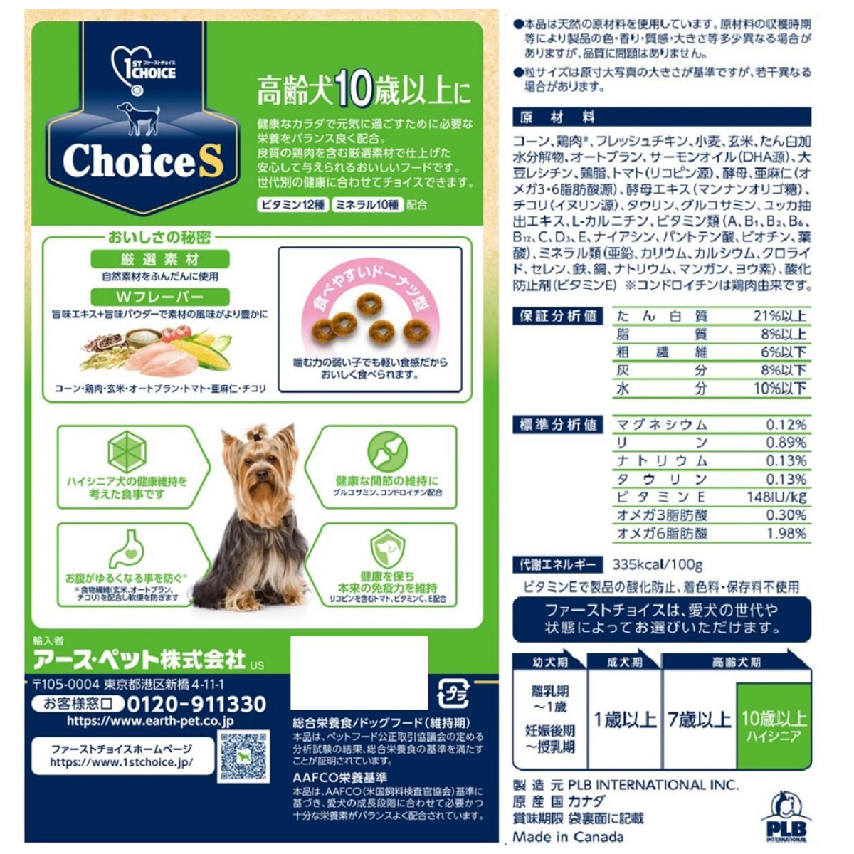 【ペット】ファーストチョイス　ｃｈｏｉｃｅＳ　高齢犬１０歳以上に　２．２ｋｇ
