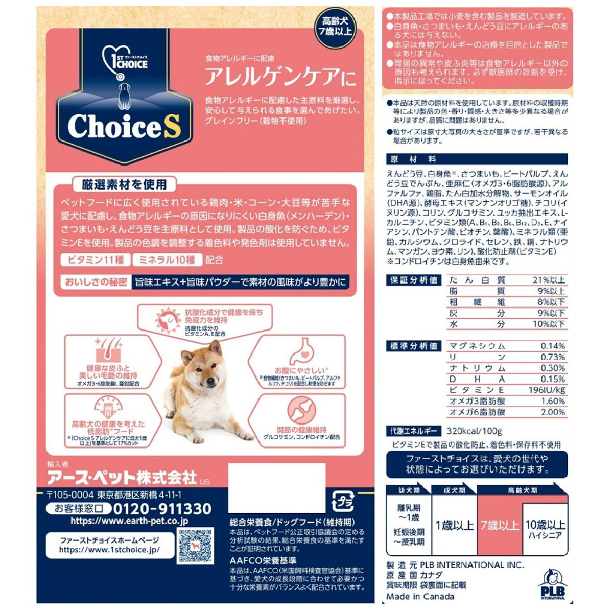 【ペット】ファーストチョイス　ｃｈｏｉｃｅＳ　アレルゲンケアに　高齢犬７歳以上　２．４ｋｇ