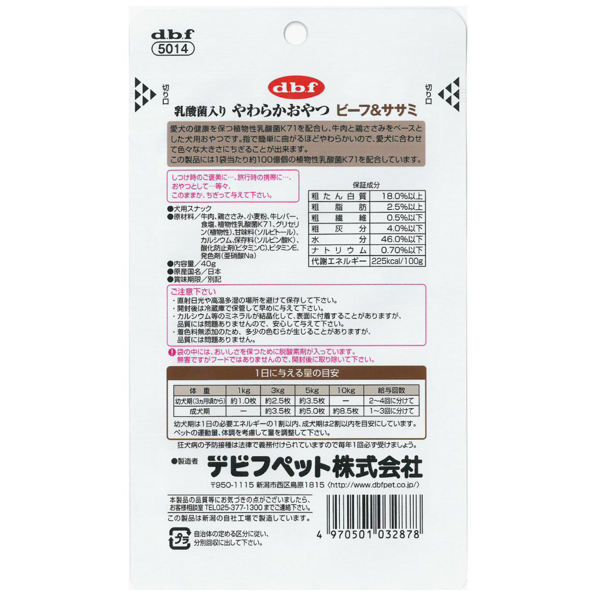 【ペット】デビフ　乳酸菌入り　やわらかおやつ　ビーフ＆ササミ　４０ｇ