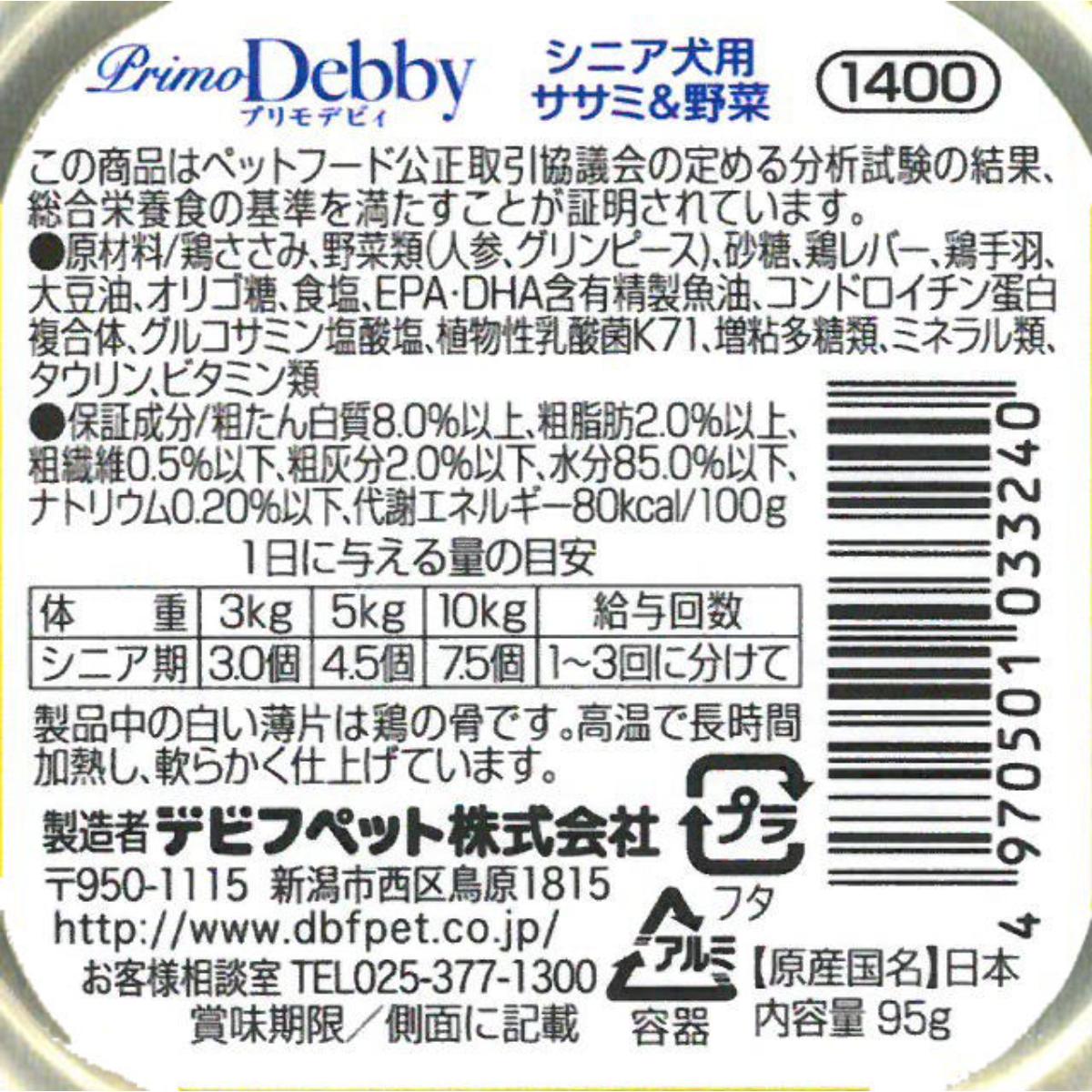 【ペット】デビフ　プリモデビィ　シニア犬用　ササミ＆野菜　９５ｇ