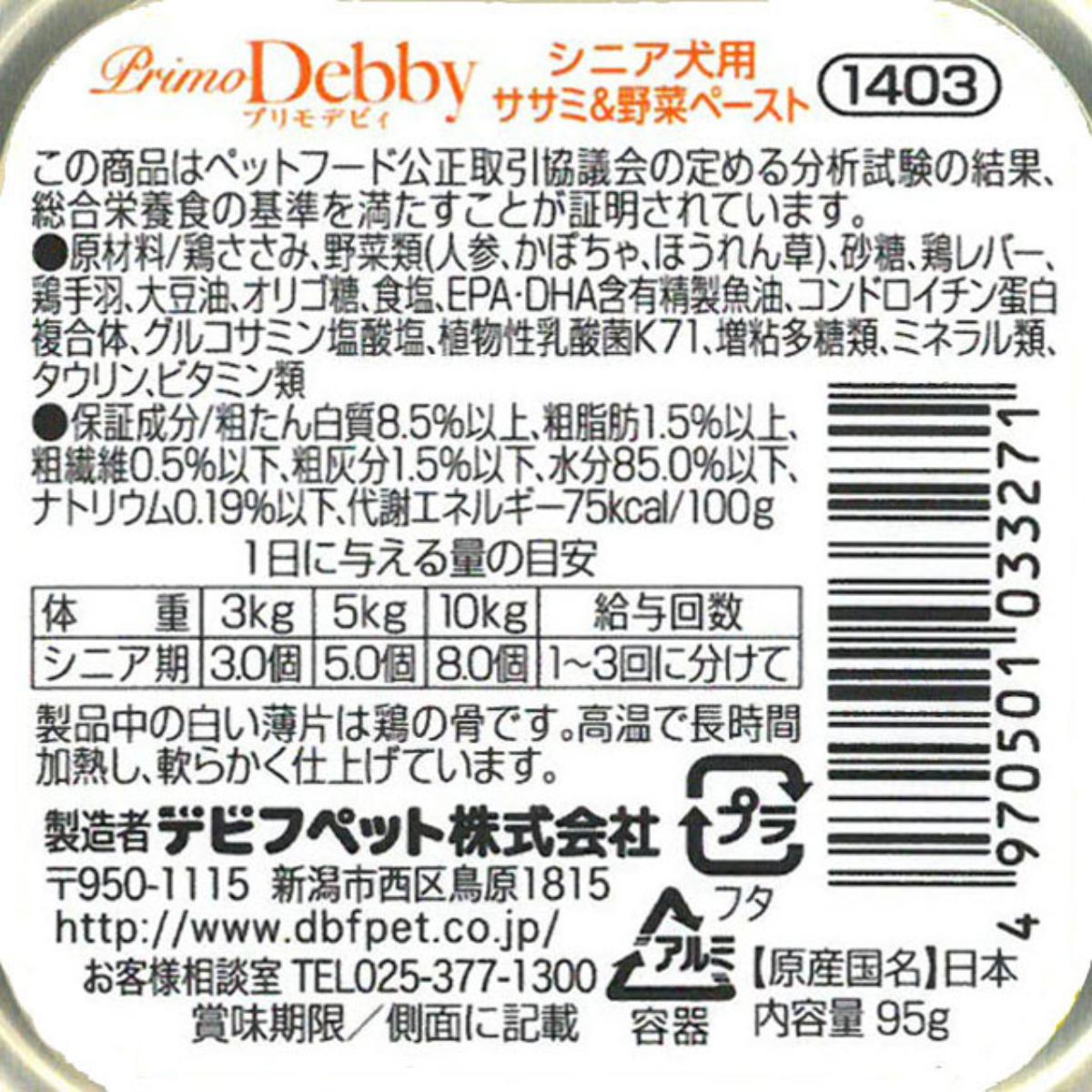 【ペット】デビフ　プリモデビィ　シニア犬用　ササミ＆野菜ペースト　９５ｇ