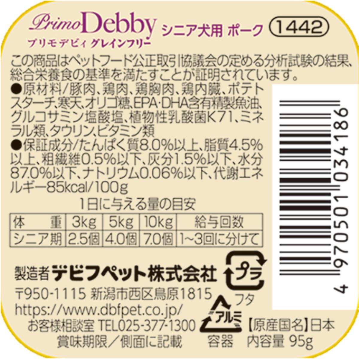 【ペット】デビフ　プリモデビィ　グレインフリー　シニア犬用　ポーク　９５ｇ