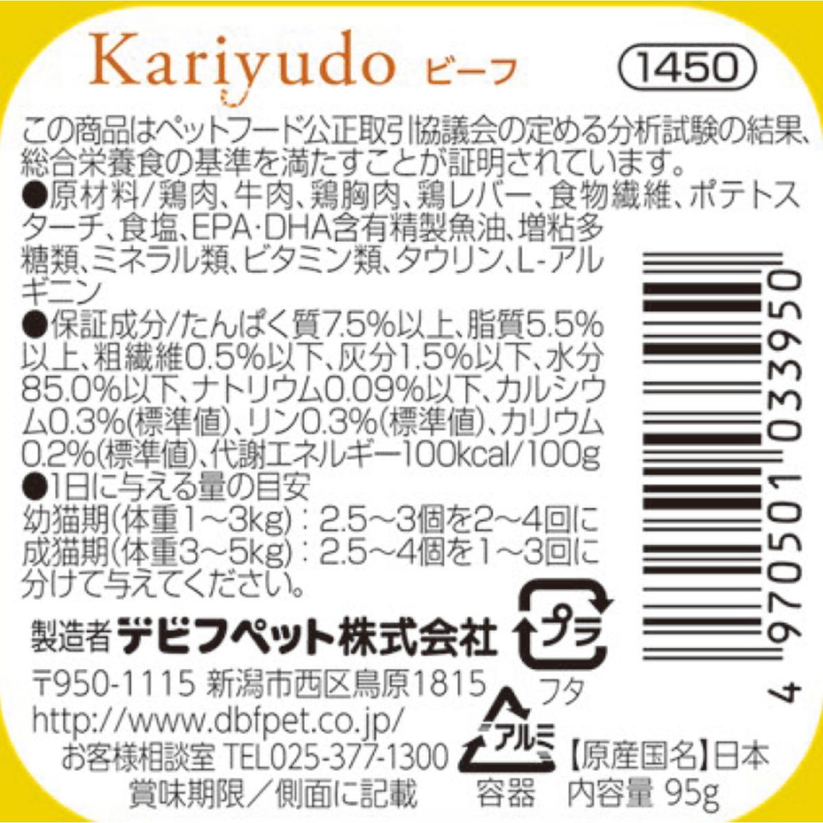 【ペット】デビフ　Ｋａｒｉｙｕｄｏ（カリユド）　ビーフ　９５ｇ