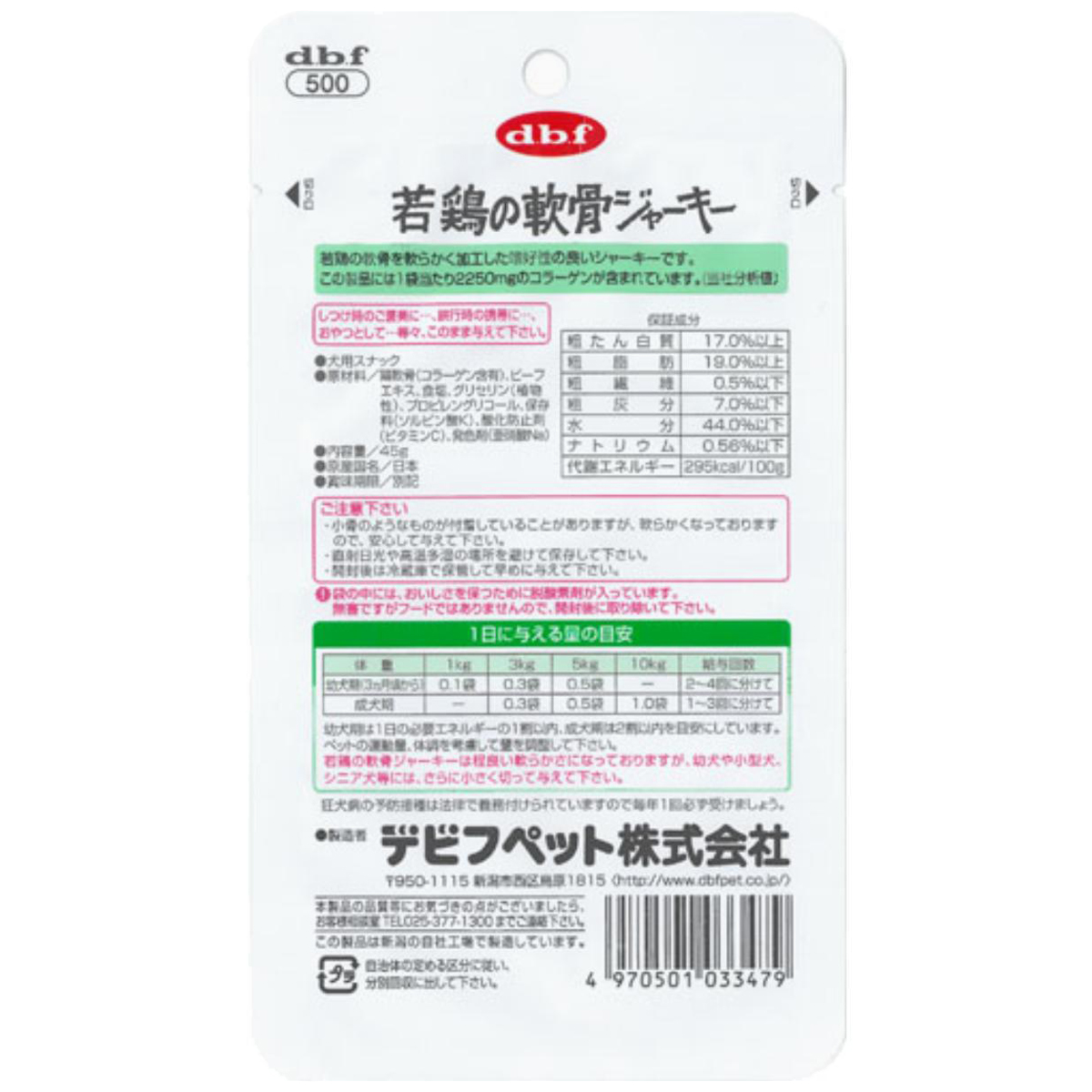 【ペット】デビフ　若鶏の軟骨ジャーキー　４５ｇ
