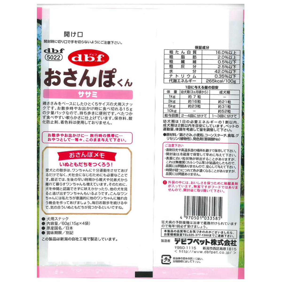 【ペット】デビフ　おさんぽくん　ササミ　１５ｇ×４袋入