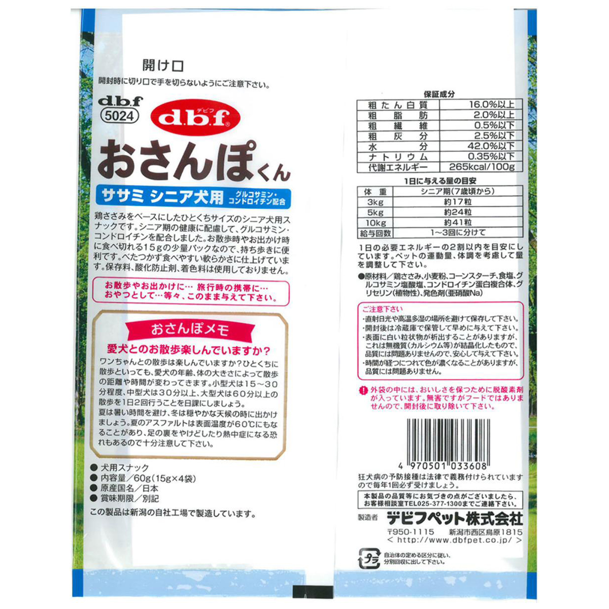 【ペット】デビフ　おさんぽくん　ササミ　シニア犬用　１５ｇ×４袋入