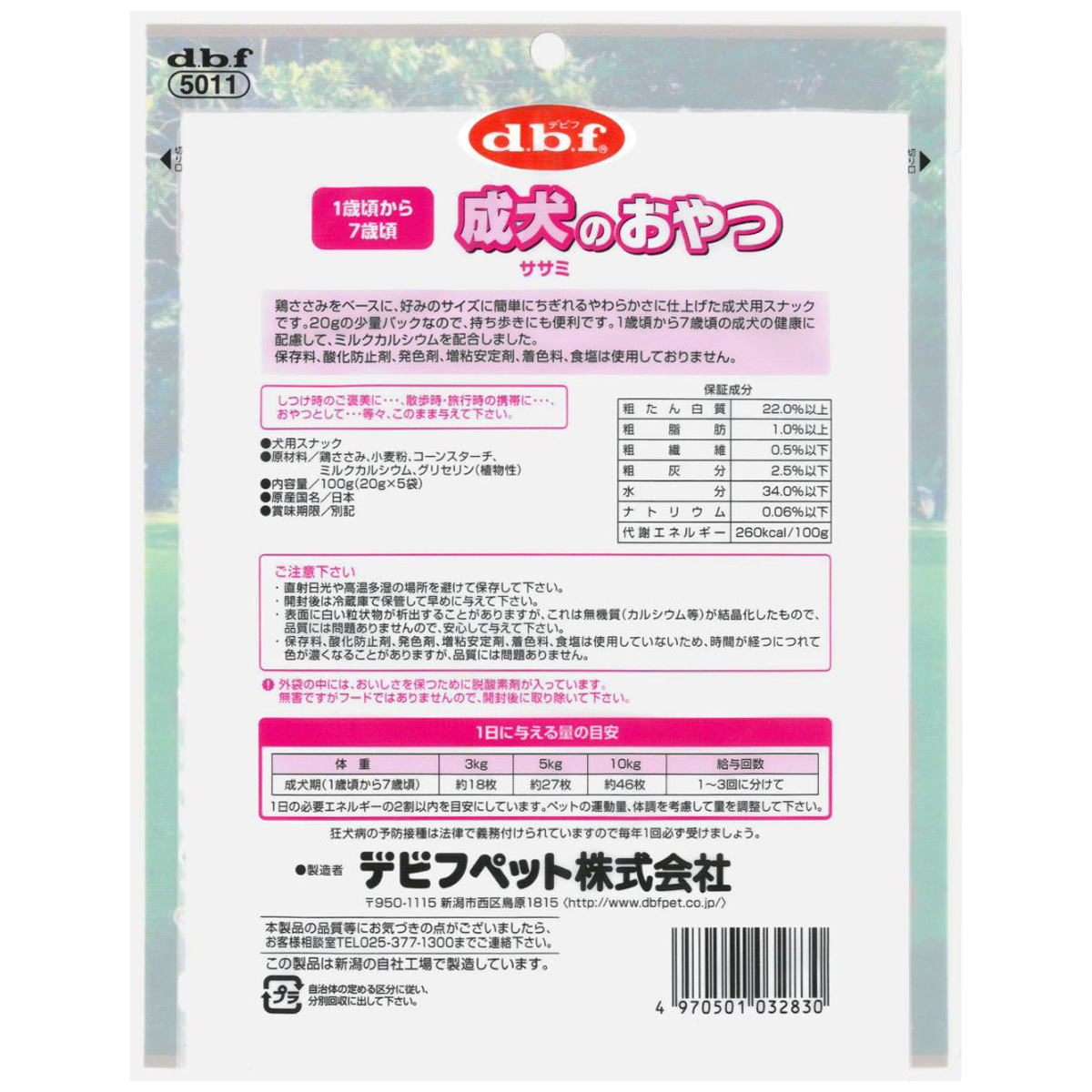 【ペット】デビフ　成犬のおやつ　１００ｇ