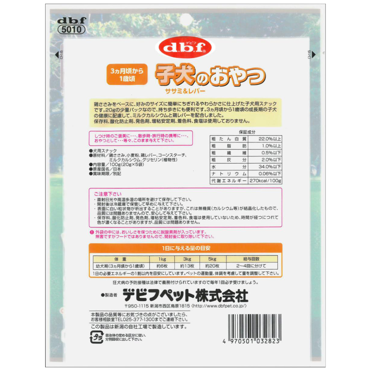 【ペット】デビフ　子犬のおやつ　１００ｇ