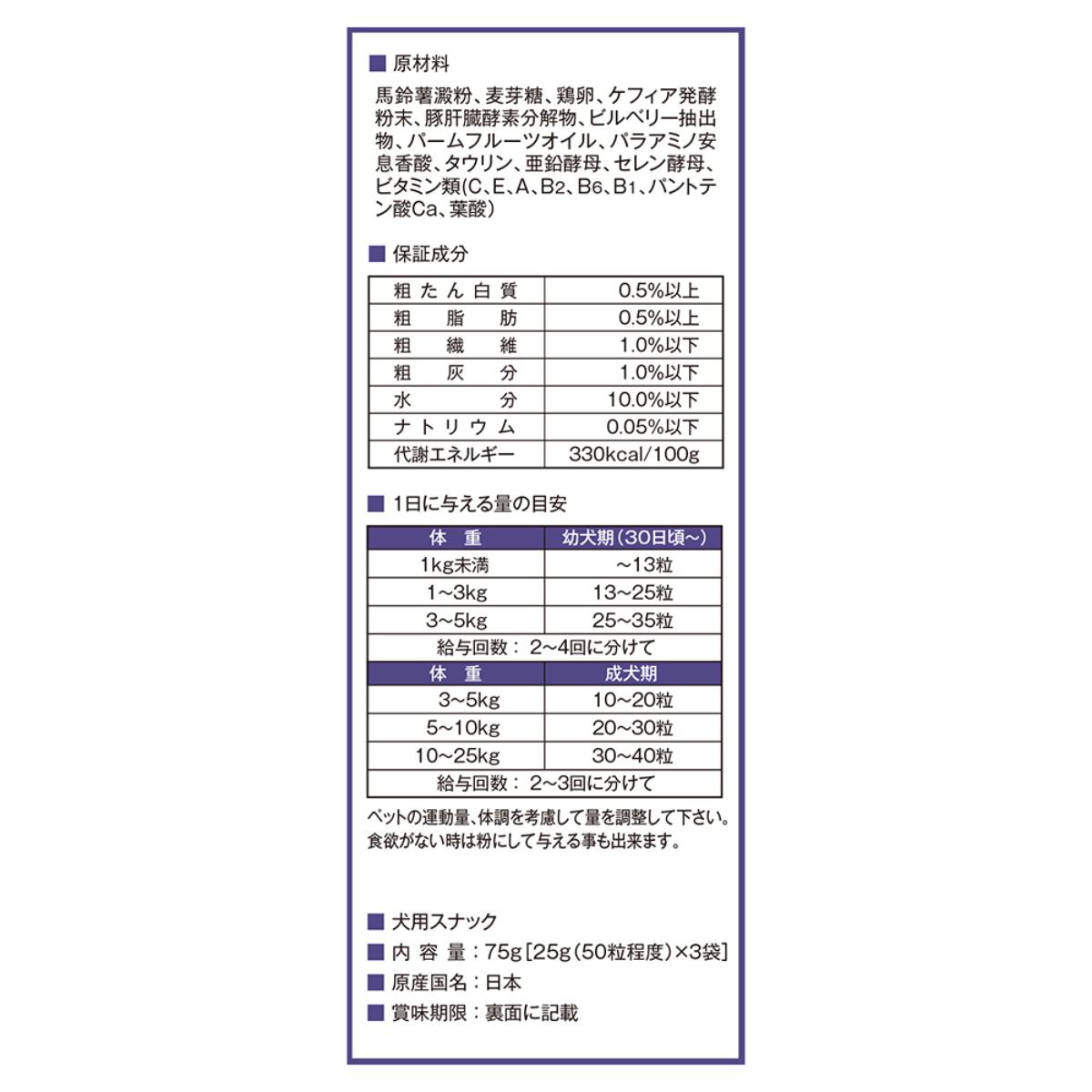 【ペット】デビフ　ａｎｉｗｅｌｌ　瞳きらきらボーロ　７５ｇ