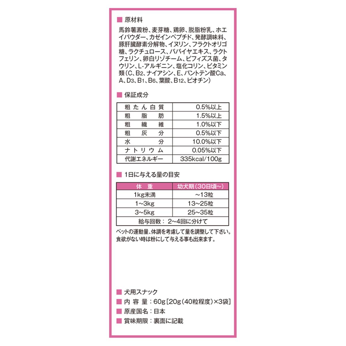 【ペット】デビフ　ａｎｉｗｅｌｌ　子犬すくすくボーロ　６０ｇ