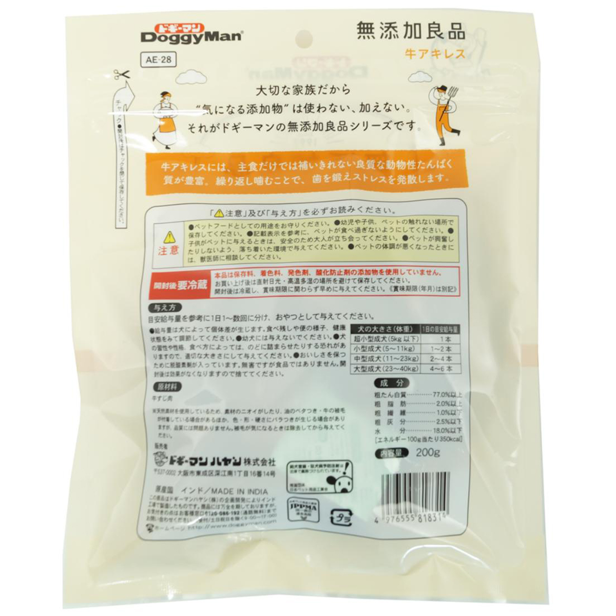 【ペット】無添加良品　牛アキレス　２００ｇ