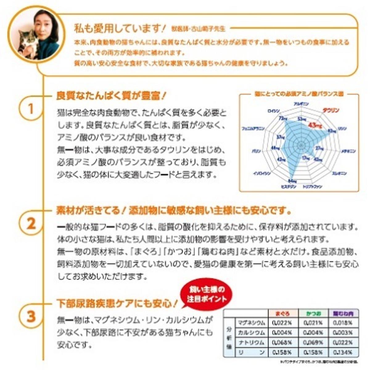 【ペット】無一物缶　まぐろ　７０ｇ