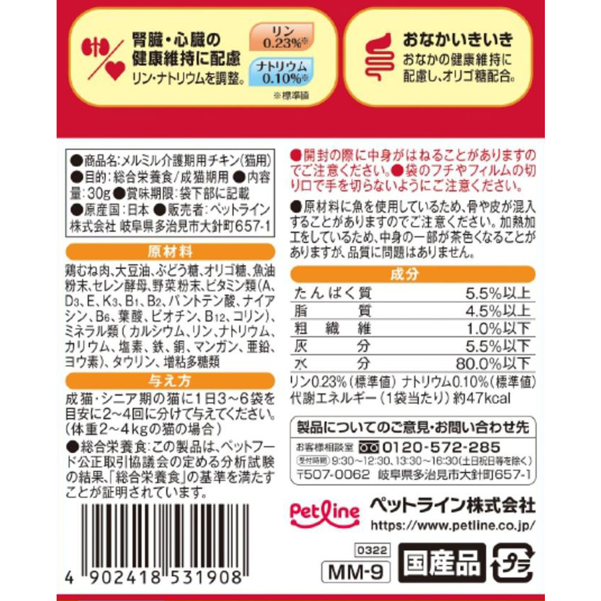 【ペット】キャネット　メルミル　介護期用　チキン　３０ｇ