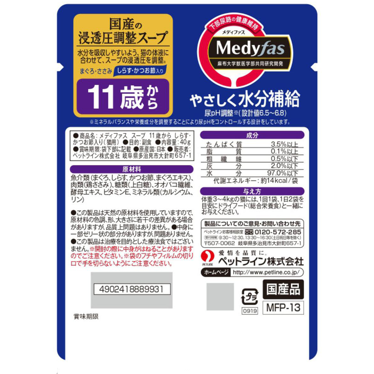 【ペット】メディファス　スープパウチ　１１歳から　しらす・かつお節入り　４０ｇ