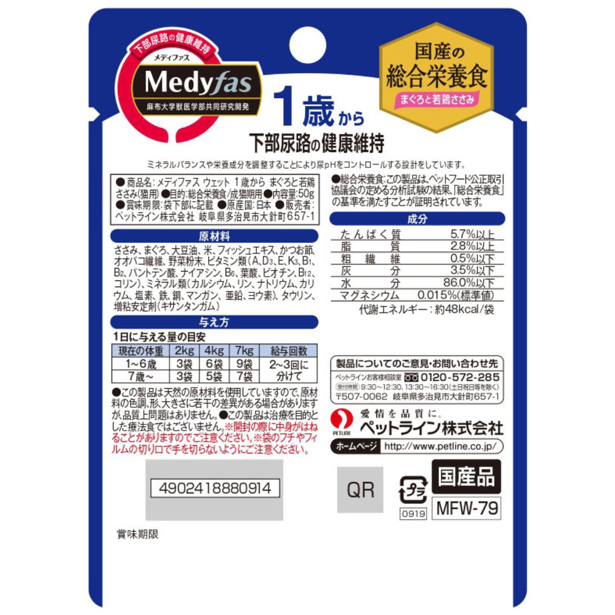 【ペット】メディファス　ウェット　１歳から　まぐろと若鶏ささみ　５０ｇ