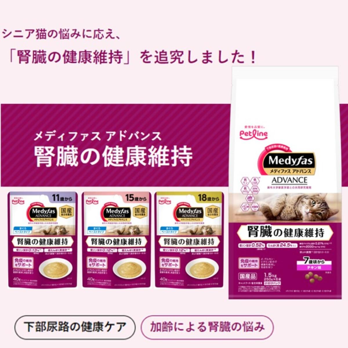 【ペット】メディファスアドバンスウェット　腎臓の健康維持　１８歳から　まぐろ４０ｇ