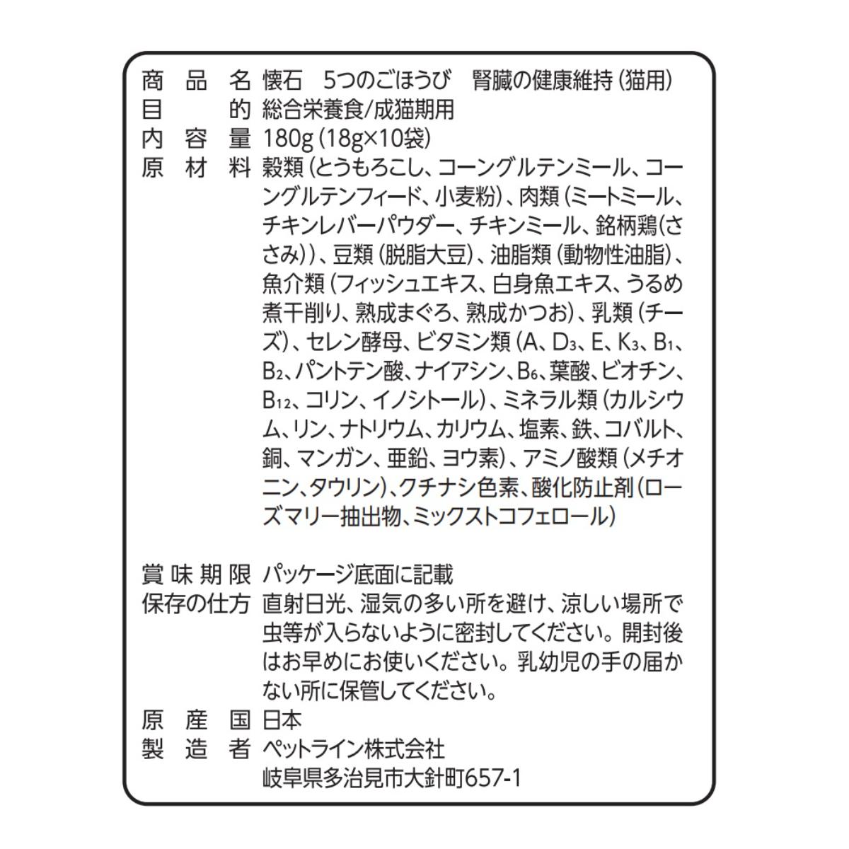 【ペット】懐石　５つのごほうび　腎臓の健康維持　１８０ｇ