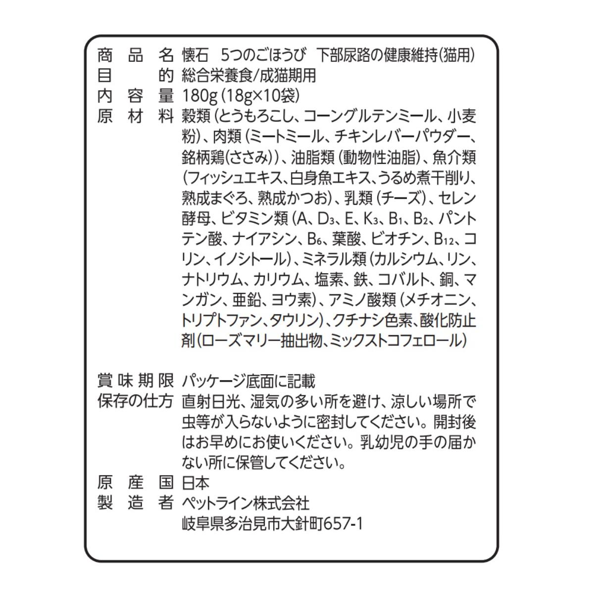 【ペット】懐石　５つのごほうび　下部尿路の健康維持　１８０ｇ