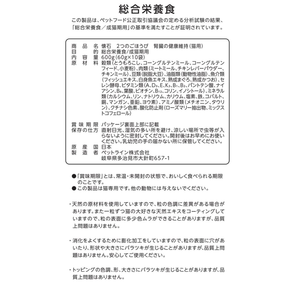 【ペット】懐石　２つのごほうび　腎臓の健康維持　６００ｇ