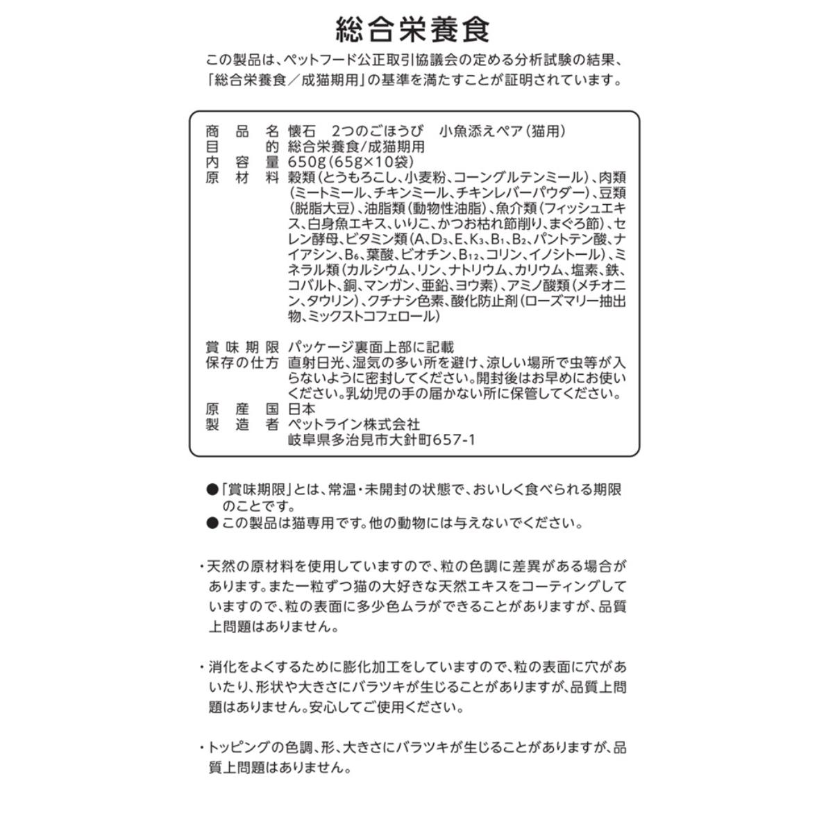 【ペット】懐石　２つのごほうび　小魚添えペア　６５０ｇ