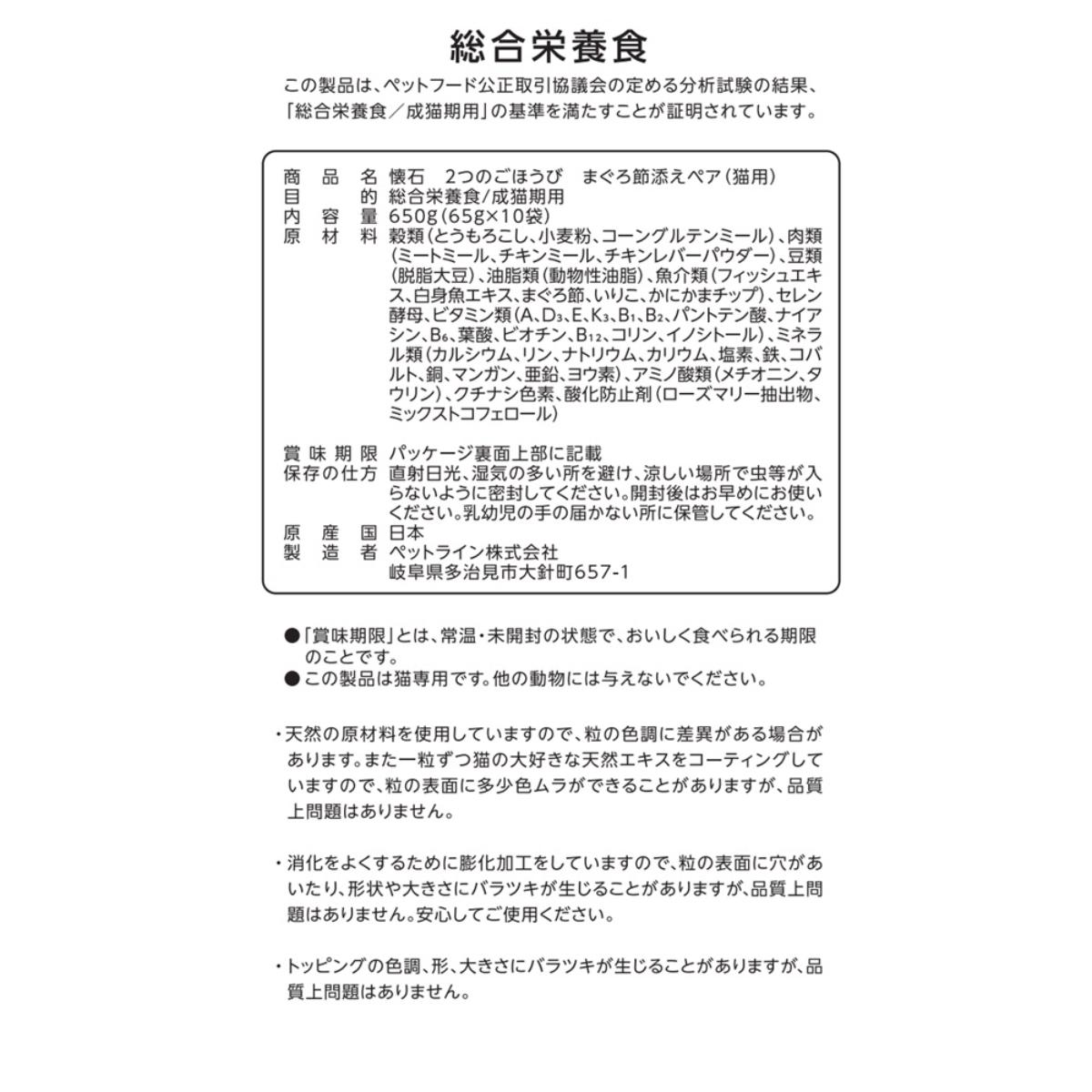 【ペット】懐石　２つのごほうび　まぐろ節添えペア　６５０ｇ