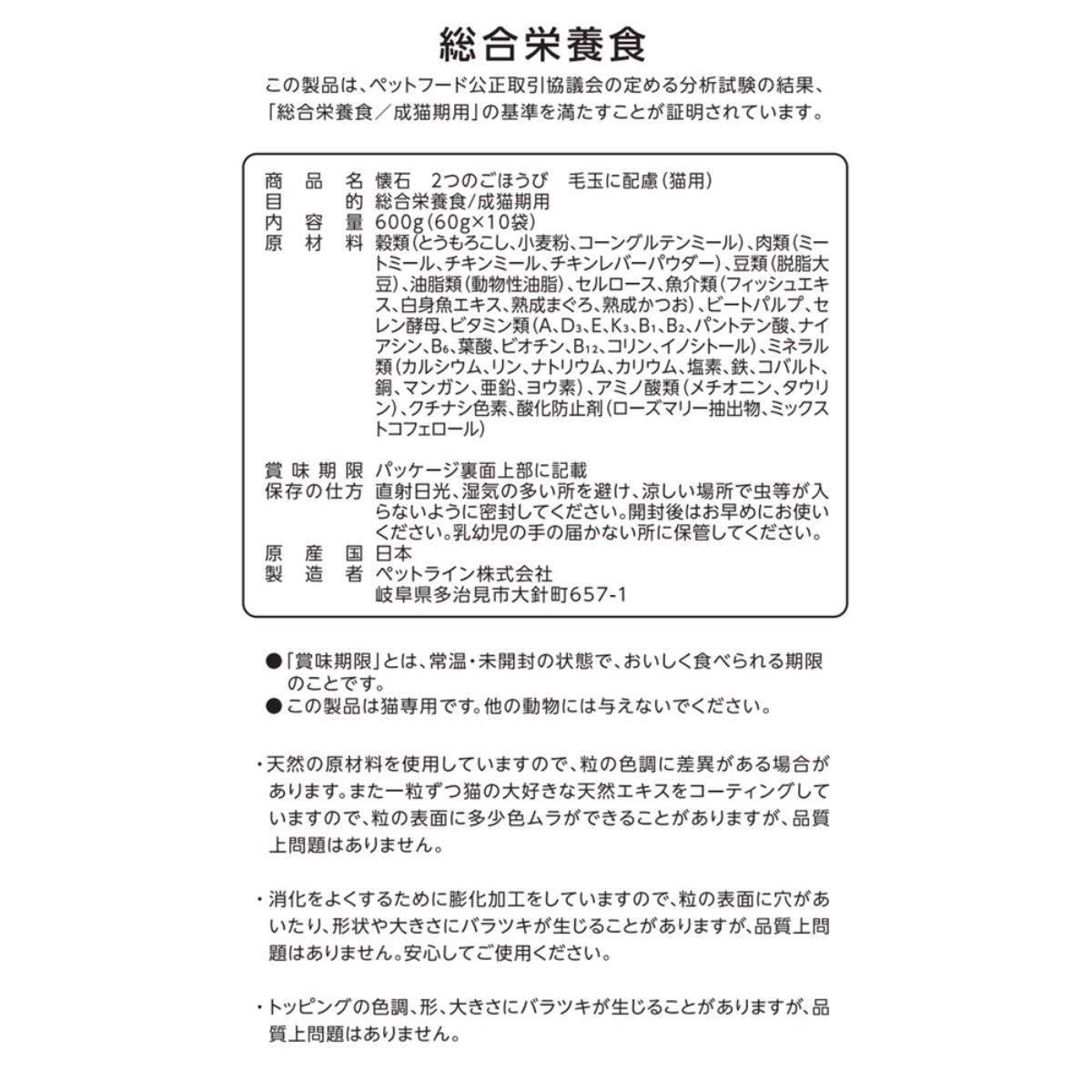 【ペット】懐石　２つのごほうび　毛玉に配慮　６００ｇ