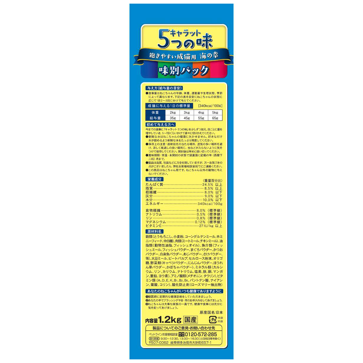 【ペット】キャラット　５つの味　飽きやすい成猫用　海の幸　１．２ｋｇ（２４０ｇ×５袋入）
