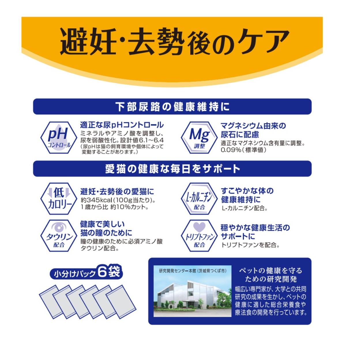 【ペット】メディファス　避妊・去勢後のケア　子ねこから１０歳まで　チキン＆フィッシュ味　２．７ｋｇ　（４５０ｇ×６袋）