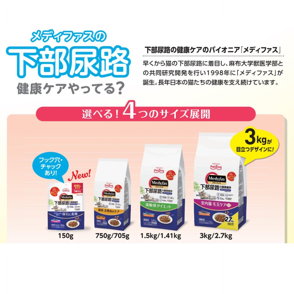 【ペット】メディファス　室内猫　毛玉ケアプラス　１歳から　チキン＆フィッシュ味　２．７ｋｇ　（４５０ｇ×６袋）