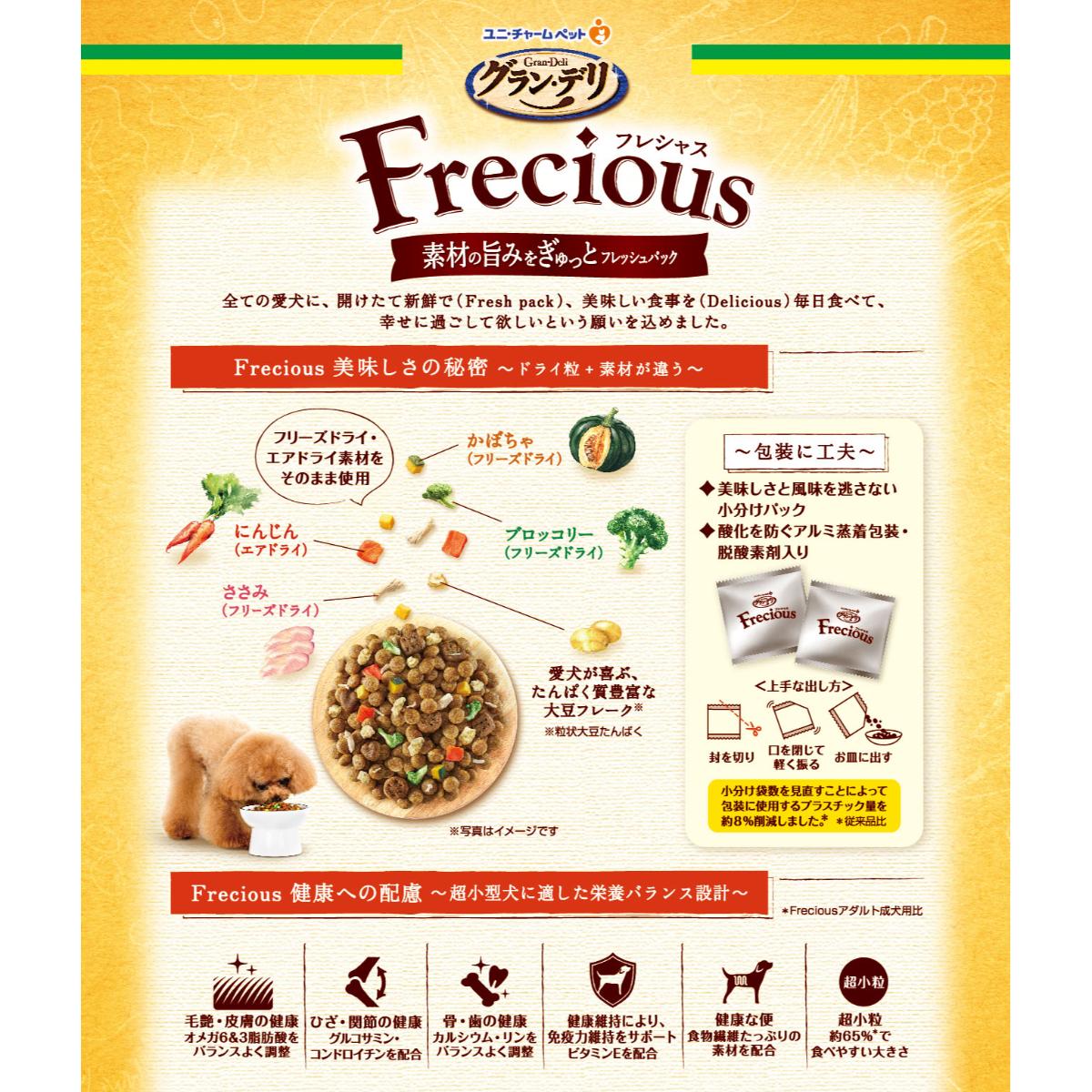 【ペット】グラン・デリ　Ｆｒｅｃｉｏｕｓ　アダルト成犬用　超小型犬用　チキン＆ビーフ入り　２ｋｇ