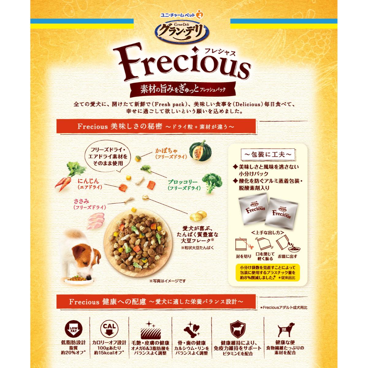 【ペット】グラン・デリ　Ｆｒｅｃｉｏｕｓ　アダルト成犬用　低脂肪設計　チキン＆ビーフ入り　２ｋｇ