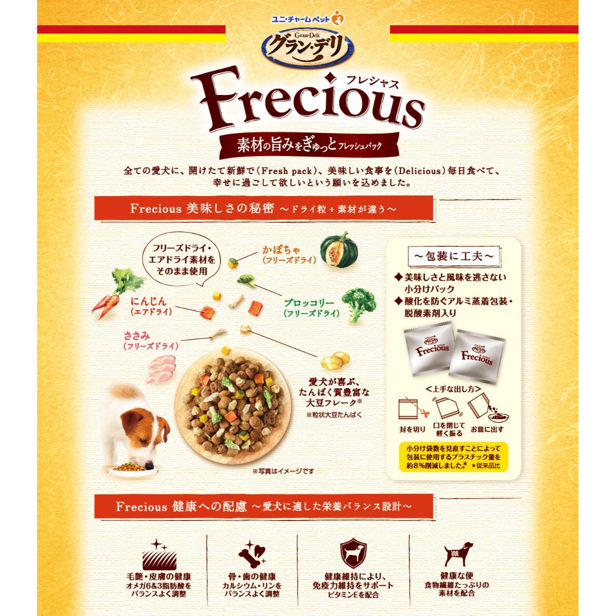 【ペット】グラン・デリ　Ｆｒｅｃｉｏｕｓ　アダルト成犬用　チキン＆ビーフ入り　２ｋｇ