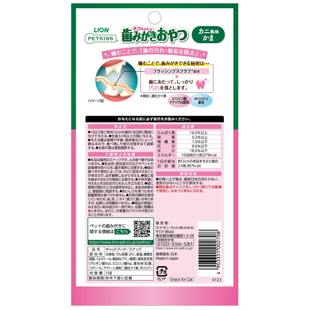 【ペット】ＰＥＴＫＩＳＳ　ネコちゃんの歯みがきおやつ　カニ風味かま　１５ｇ