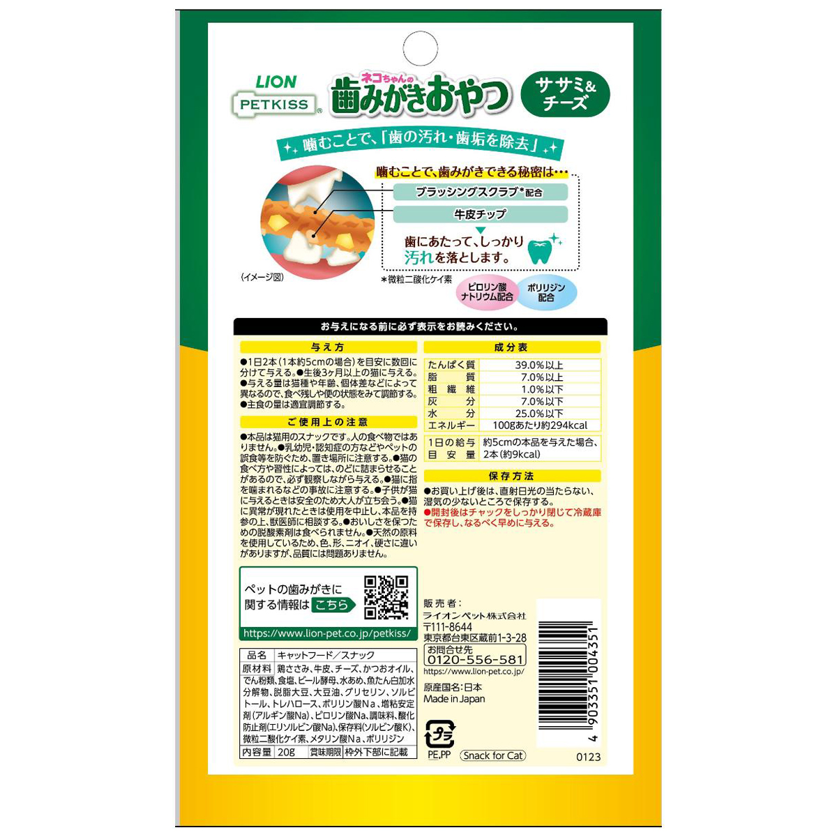 【ペット】ＰＥＴＫＩＳＳ　ネコちゃんの歯みがきおやつ　ササミ＆チーズ　２０ｇ