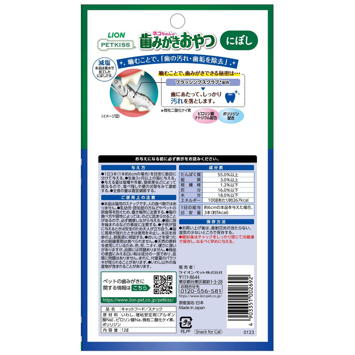 【ペット】ＰＥＴＫＩＳＳ　ネコちゃんの歯みがきおやつ　にぼし　１２ｇ