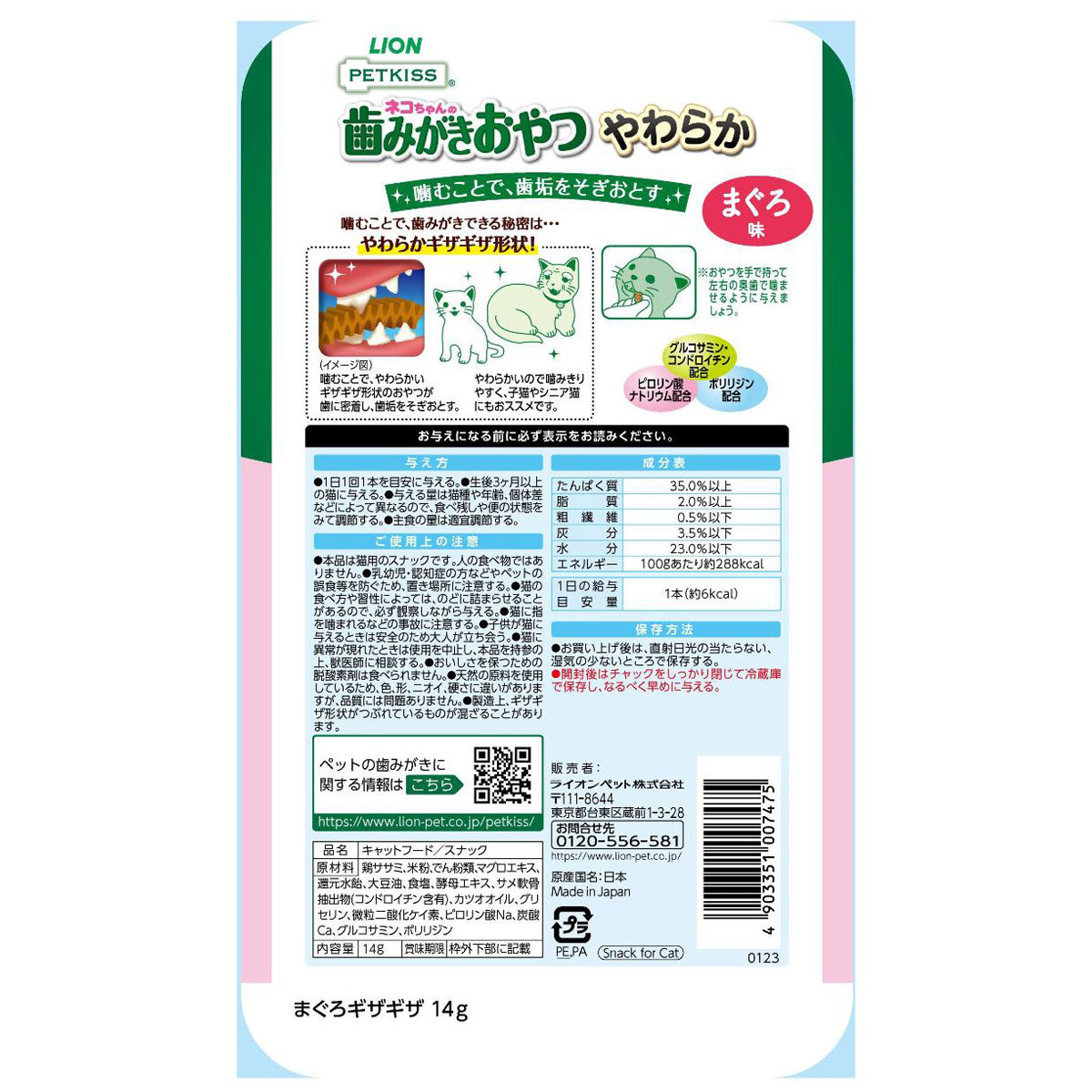 【ペット】ＰＥＴＫＩＳＳ　ネコちゃんの歯みがきおやつ　やわらか　まぐろ味　１４ｇ