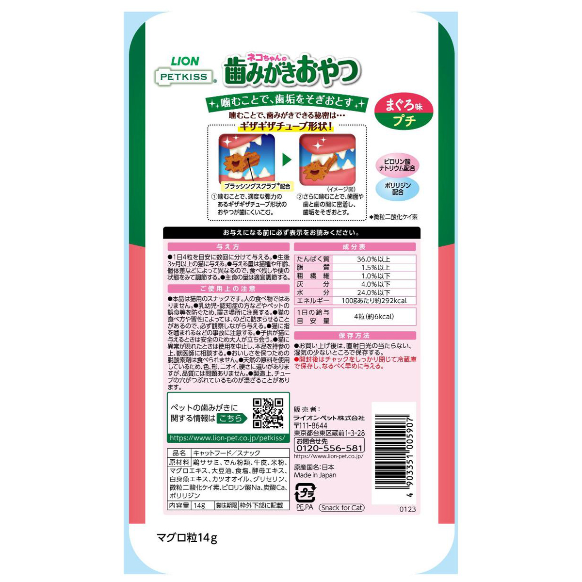 【ペット】ＰＥＴＫＩＳＳ　ネコちゃんの歯みがきおやつ　まぐろ味　プチ　１４ｇ