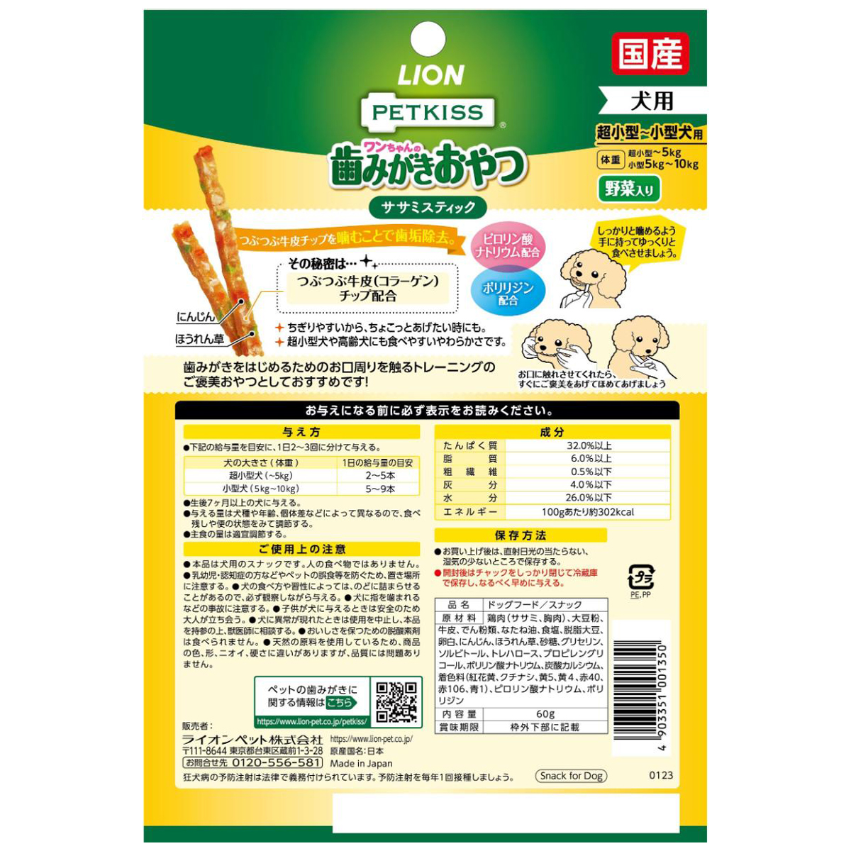 【ペット】ＰＥＴＫＩＳＳ　ワンちゃんの歯みがきおやつ　ササミスティック　野菜入り　６０ｇ