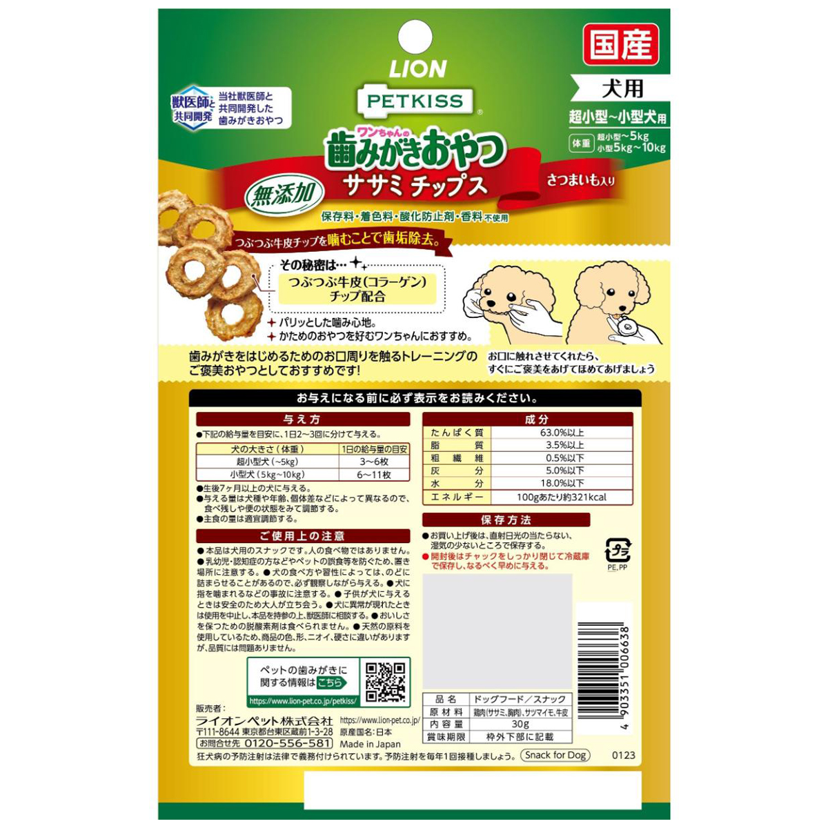 【ペット】ＰＥＴＫＩＳＳ　ワンちゃんの歯みがきおやつ　無添加ササミチップス　さつまいも入り　３０ｇ