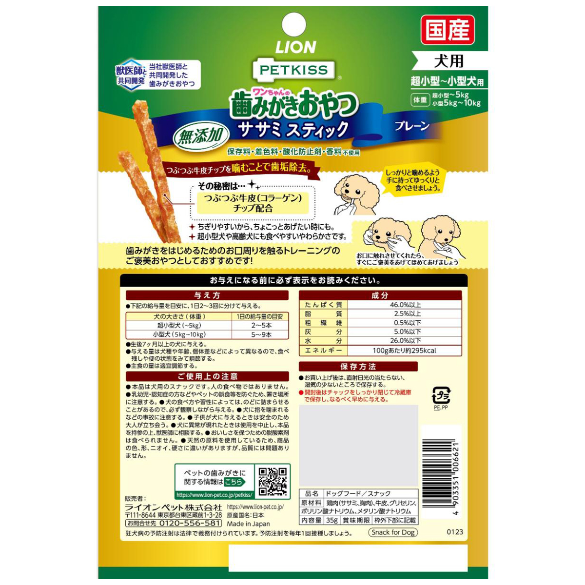 【ペット】ＰＥＴＫＩＳＳ　ワンちゃんの歯みがきおやつ　無添加ササミスティック　プレーン　３５ｇ